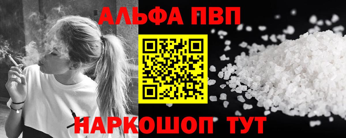 Губкин  APVP Соль  A PVP  A PVP Crystall  Alpha-PVP СК КРИС  Вход с VPN 