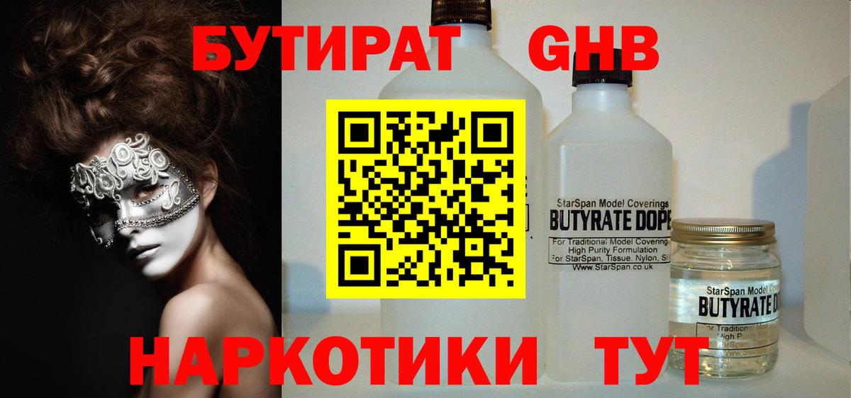Губкин  Бутират Butirat  Вход с VPN 