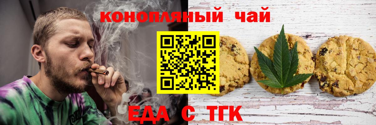 Еда ТГК конопля  Вход с VPN  Губкин 