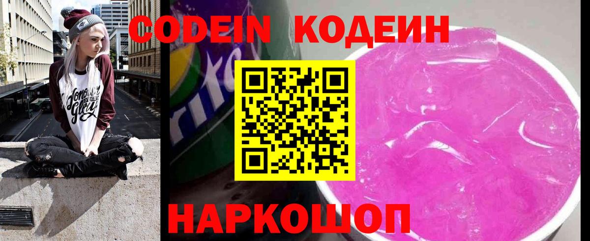 Губкин  Кодеин Purple Drank  Кодеиновый сироп Lean Purple Drank  Вход с VPN 