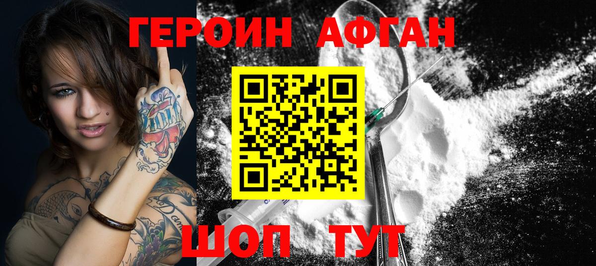 ГЕРОИН VHQ Губкин